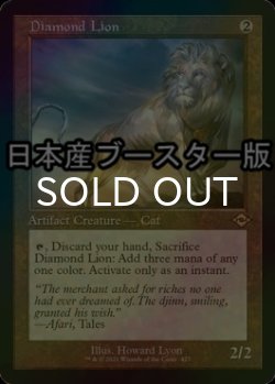 画像1: [FOIL] ダイアモンドのライオン/Diamond Lion ● (旧枠・日本産ブースター版) 【英語版】 [MH2-灰R]