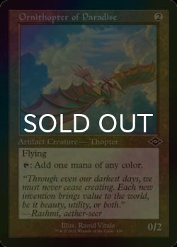 画像1: [FOIL] 極楽の羽ばたき飛行機械/Ornithopter of Paradise (旧枠) 【英語版】 [MH2-灰C]