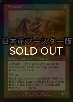 画像1: [FOIL] ドラコの末裔/Scion of Draco ● (旧枠・日本産ブースター版) 【英語版】 [MH2-灰MR]