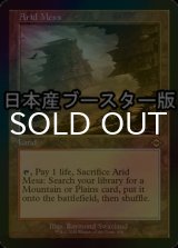 [FOIL] 乾燥台地/Arid Mesa ● (旧枠・日本産ブースター版) 【英語版】 [MH2-土地R]