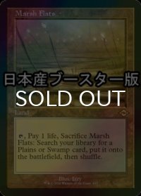 [FOIL] 湿地の干潟/Marsh Flats ● (旧枠・日本産ブースター版) 【英語版】 [MH2-土地R]