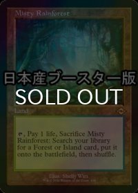 [FOIL] 霧深い雨林/Misty Rainforest ● (旧枠・日本産ブースター版) 【英語版】 [MH2-土地R]