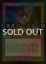 [FOIL] 沸騰する小湖/Scalding Tarn ● (旧枠・日本産ブースター版) 【英語版】 [MH2-土地R]