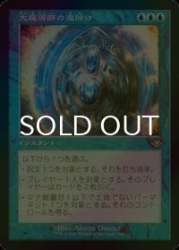 [FOIL] 大魔導師の魔除け/Archmage's Charm (旧枠・海外産ブースター版) 【日本語版】 [MH2-青R]
