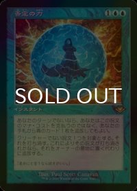 [FOIL] 否定の力/Force of Negation (旧枠・海外産ブースター版) 【日本語版】 [MH2-青R]