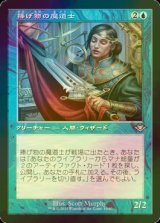 [FOIL] 捧げ物の魔道士/Tribute Mage (旧枠) 【日本語版】 [MH1-青U]