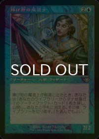 [FOIL] 捧げ物の魔道士/Tribute Mage (旧枠) 【日本語版】 [MH2-青U]