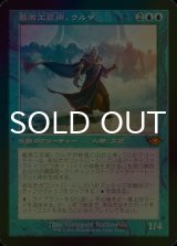 [FOIL] 最高工匠卿、ウルザ/Urza, Lord High Artificer (旧枠・海外産ブースター版) 【日本語版】 [MH2-青MR]