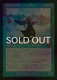 [FOIL] 最高工匠卿、ウルザ/Urza, Lord High Artificer (旧枠・海外産ブースター版) 【日本語版】 [MH2-青MR]