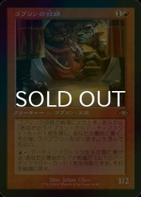 [FOIL] ゴブリンの技師/Goblin Engineer (旧枠・海外産ブースター版) 【日本語版】 [MH2-赤R]