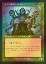 [FOIL] ラノワールの部族/Llanowar Tribe (旧枠) 【日本語版】 [MH2-緑U]