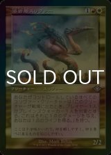 [FOIL] 溶岩腹スリヴァー/Lavabelly Sliver (旧枠) 【日本語版】 [MH1-金U]