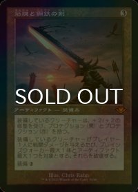 [FOIL] 筋腱と鋼鉄の剣/Sword of Sinew and Steel (旧枠・海外産ブースター版) 【日本語版】 [MH2-灰MR]