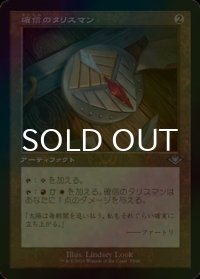 [FOIL] 確信のタリスマン/Talisman of Conviction (旧枠) 【日本語版】 [MH2-灰U]