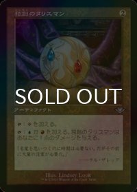 [FOIL] 独創のタリスマン/Talisman of Creativity (旧枠) 【日本語版】 [MH2-灰U]