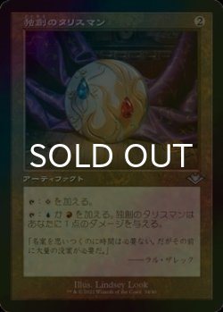 画像1: [FOIL] 独創のタリスマン/Talisman of Creativity (旧枠) 【日本語版】 [MH1-灰U]