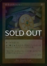 [FOIL] 好奇のタリスマン/Talisman of Curiosity (旧枠) 【日本語版】 [MH2-灰U]