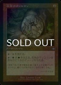 [FOIL] 反発のタリスマン/Talisman of Resilience (旧枠) 【日本語版】 [MH2-灰U]