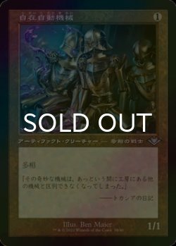 画像1: [FOIL] 自在自動機械/Universal Automaton (旧枠) 【日本語版】 [MH1-灰U]
