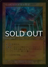 [FOIL] ヘリオッドの高潔の聖堂/Hall of Heliod's Generosity (旧枠・海外産ブースター版) 【日本語版】 [MH2-土地R]