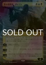 [FOIL] 影の処刑者、ダッコン/Dakkon, Shadow Slayer (全面アート・海外産ブースター版) 【日本語版】 [MH2-金MR]