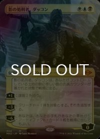 [FOIL] 影の処刑者、ダッコン/Dakkon, Shadow Slayer (全面アート・海外産ブースター版) 【日本語版】 [MH2-金MR]