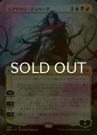 [FOIL] ジアドロン・ディハーダ/Geyadrone Dihada (全面アート・海外産ブースター版) 【日本語版】 [MH2-金MR]