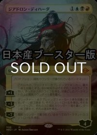 [FOIL] ジアドロン・ディハーダ/Geyadrone Dihada ● (全面アート・日本産ブースター版) 【日本語版】 [MH2-金MR]