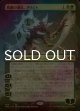 [FOIL] 飢餓の潮流、グリスト/Grist, the Hunger Tide (全面アート・海外産ブースター版) 【日本語版】 [MH2-金MR]