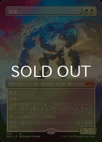 [FOIL] 孤独/Solitude (全面アート・海外産ブースター版) 【日本語版】 [MH2-白MR]