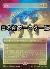 [FOIL] 孤独/Solitude ● (全面アート・日本産ブースター版) 【日本語版】 [MH2-白MR]