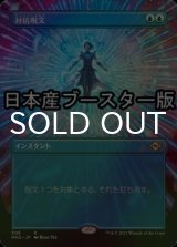 [FOIL] 対抗呪文/Counterspell ● (全面アート・日本産ブースター版) 【日本語版】 [MH2-青R]