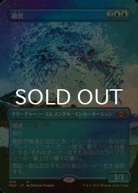 [FOIL] 緻密/Subtlety (全面アート・海外産ブースター版) 【日本語版】 [MH2-青MR]