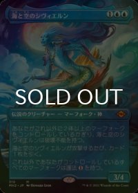 [FOIL] 海と空のシヴィエルン/Svyelun of Sea and Sky (全面アート・海外産ブースター版) 【日本語版】 [MH2-青MR]