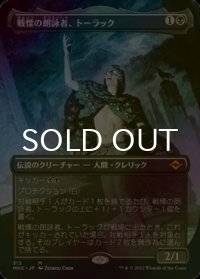 [FOIL] 戦慄の朗詠者、トーラック/Tourach, Dread Cantor (全面アート・海外産ブースター版) 【日本語版】 [MH2-黒MR]