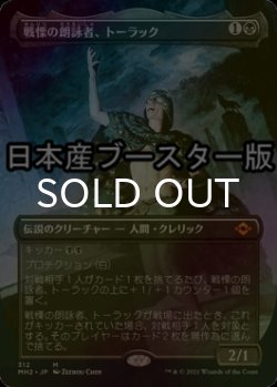 画像1: [FOIL] 戦慄の朗詠者、トーラック/Tourach, Dread Cantor ● (全面アート・日本産ブースター版) 【日本語版】 [MH2-黒MR]