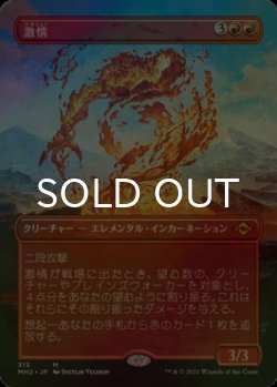 画像1: [FOIL] 激情/Fury (全面アート・海外産ブースター版) 【日本語版】 [MH2-赤MR]