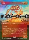 [FOIL] 激情/Fury ● (全面アート・日本産ブースター版) 【日本語版】 [MH2-赤MR]