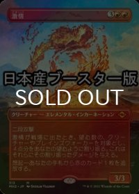 [FOIL] 激情/Fury ● (全面アート・日本産ブースター版) 【日本語版】 [MH2-赤MR]