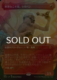 [FOIL] 敏捷なこそ泥、ラガバン/Ragavan, Nimble Pilferer (全面アート・海外産ブースター版) 【日本語版】 [MH2-赤MR]