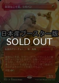 [FOIL] 敏捷なこそ泥、ラガバン/Ragavan, Nimble Pilferer ● (全面アート・日本産ブースター版) 【日本語版】 [MH2-赤MR]