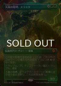 [FOIL] 大嵐の咆哮、スラスタ/Thrasta, Tempest's Roar (全面アート・海外産ブースター版) 【日本語版】 [MH2-緑MR]