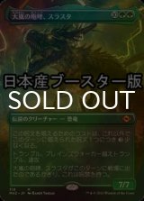 [FOIL] 大嵐の咆哮、スラスタ/Thrasta, Tempest's Roar ● (全面アート・日本産ブースター版) 【日本語版】 [MH2-緑MR]