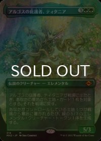 [FOIL] アルゴスの庇護者、ティタニア/Titania, Protector of Argoth (全面アート・海外産ブースター版) 【日本語版】 [MH2-緑MR]