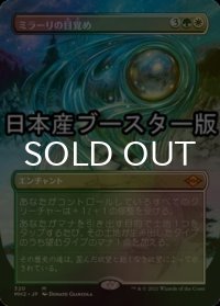 [FOIL] ミラーリの目覚め/Mirari's Wake ● (全面アート・日本産ブースター版) 【日本語版】 [MH2-金MR]