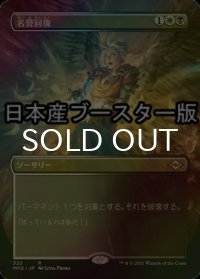 [FOIL] 名誉回復/Vindicate ● (全面アート・日本産ブースター版) 【日本語版】 [MH2-金R]