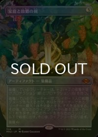 [FOIL] 家庭と故郷の剣/Sword of Hearth and Home (全面アート・海外産ブースター版) 【日本語版】 [MH2-灰MR]