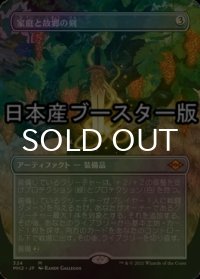 [FOIL] 家庭と故郷の剣/Sword of Hearth and Home ● (全面アート・日本産ブースター版) 【日本語版】 [MH2-灰MR]
