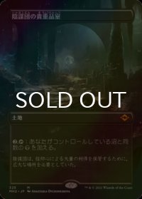[FOIL] 陰謀団の貴重品室/Cabal Coffers (全面アート・海外産ブースター版) 【日本語版】 [MH2-土地MR]