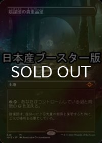 [FOIL] 陰謀団の貴重品室/Cabal Coffers ● (全面アート・日本産ブースター版) 【日本語版】 [MH2-土地MR]